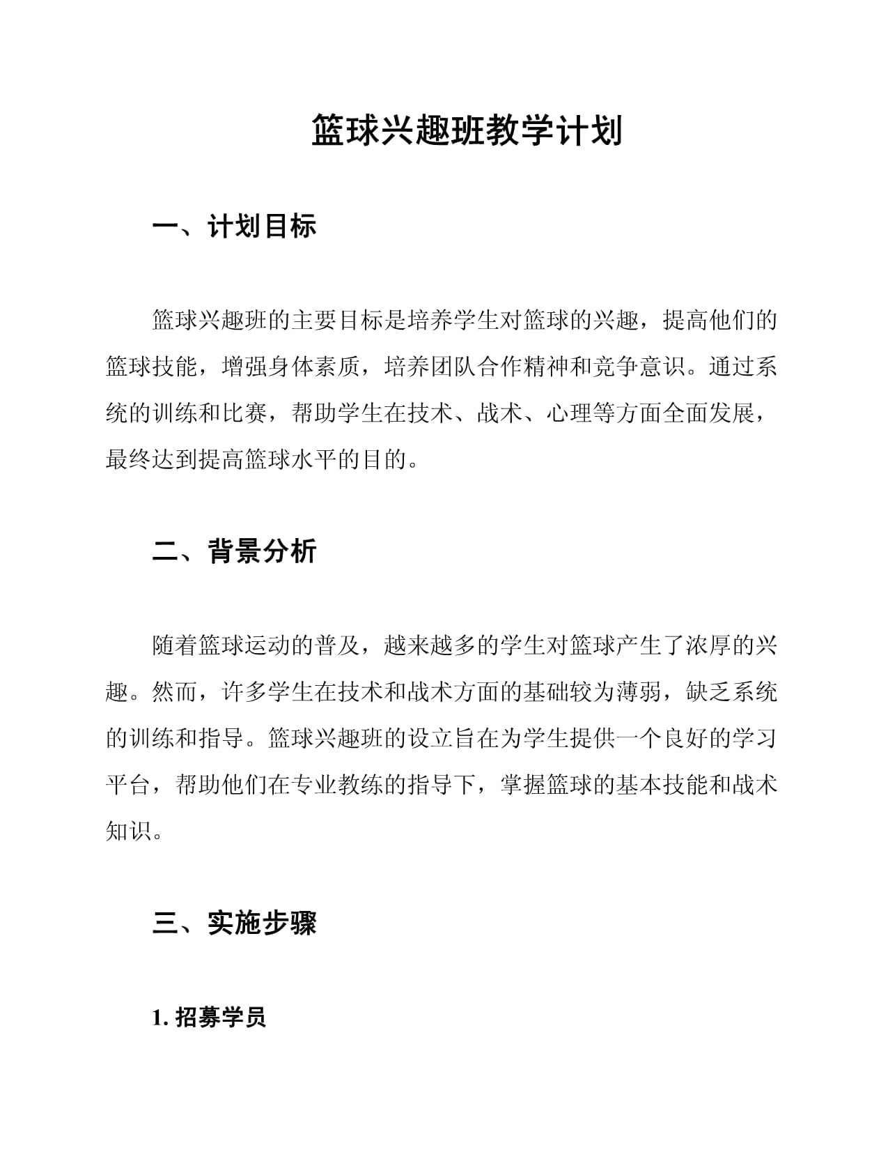 未来之星计划，青少年篮球培养新模式